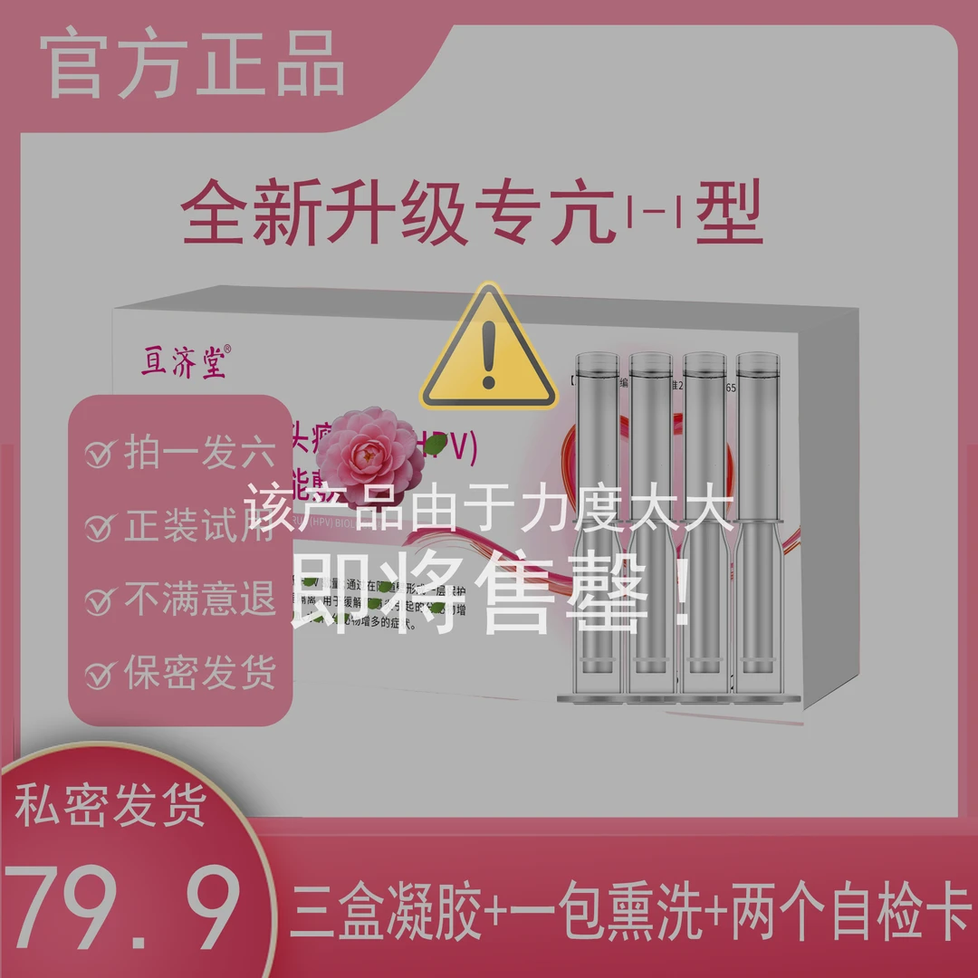 【拍一发六】全新升级转阴亢I-I型pv生物蛋白私处保养官方正品