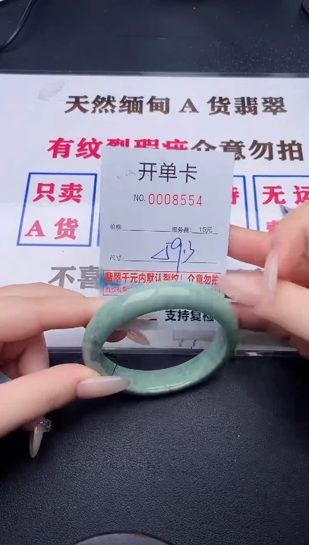未镶嵌手镯翡翠54有纹有裂有瑕疵