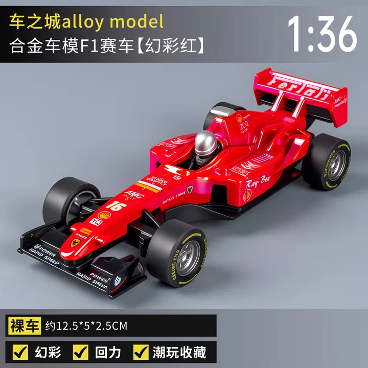 36比例合金车模-F1赛车