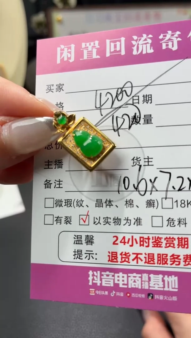 颈饰18K金镶嵌翡翠00001387