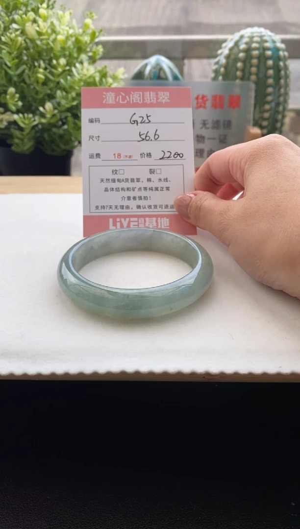 未镶嵌手镯翡翠?***华56.6圈口 编码G25