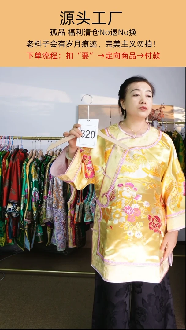 傲**心320偏襟老织锦太太服