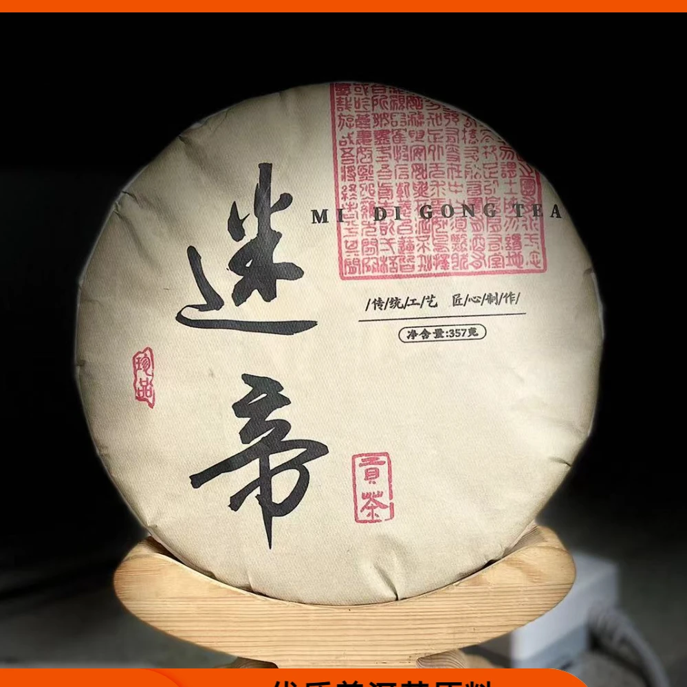 【62】280号 李有娅 2024年普洱【墨江迷帝】古树357克饼茶生茶#4.28#