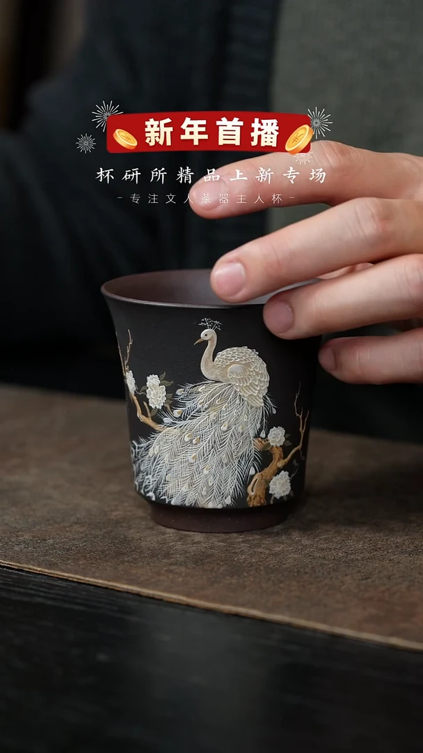 【闪购商品】仰钟杯-段泥粉浆-孔雀图