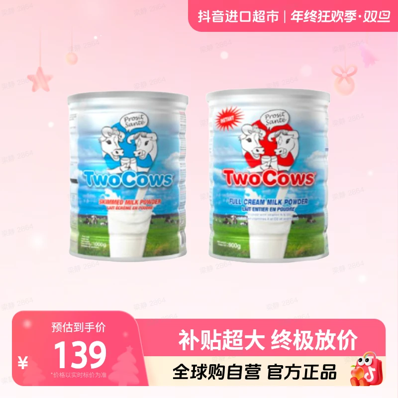 【自营】TwoCows/双牛 正品脱脂奶粉1000g/全脂奶粉900g 多规格【ty】
