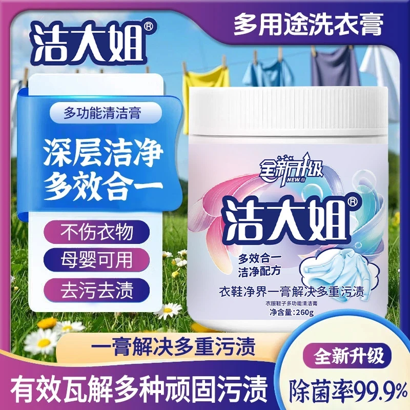 多功能宝洗衣膏熊深层清洁温和去污去渍除菌高倍浓缩鞋服去污膏
