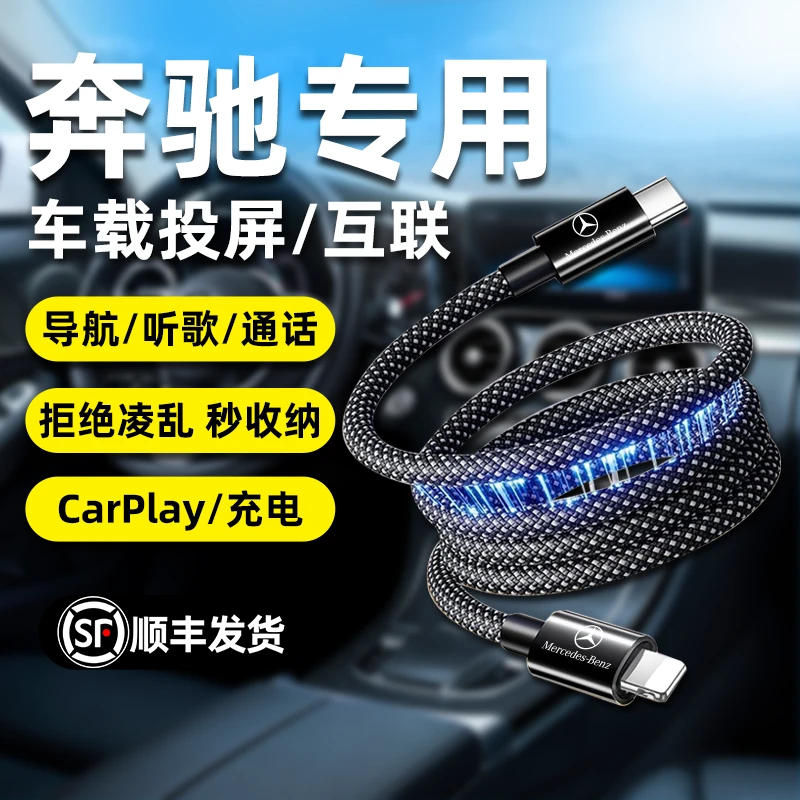 适用奔驰车载carplay数据线快充typec适用苹果16/15安卓充电线
