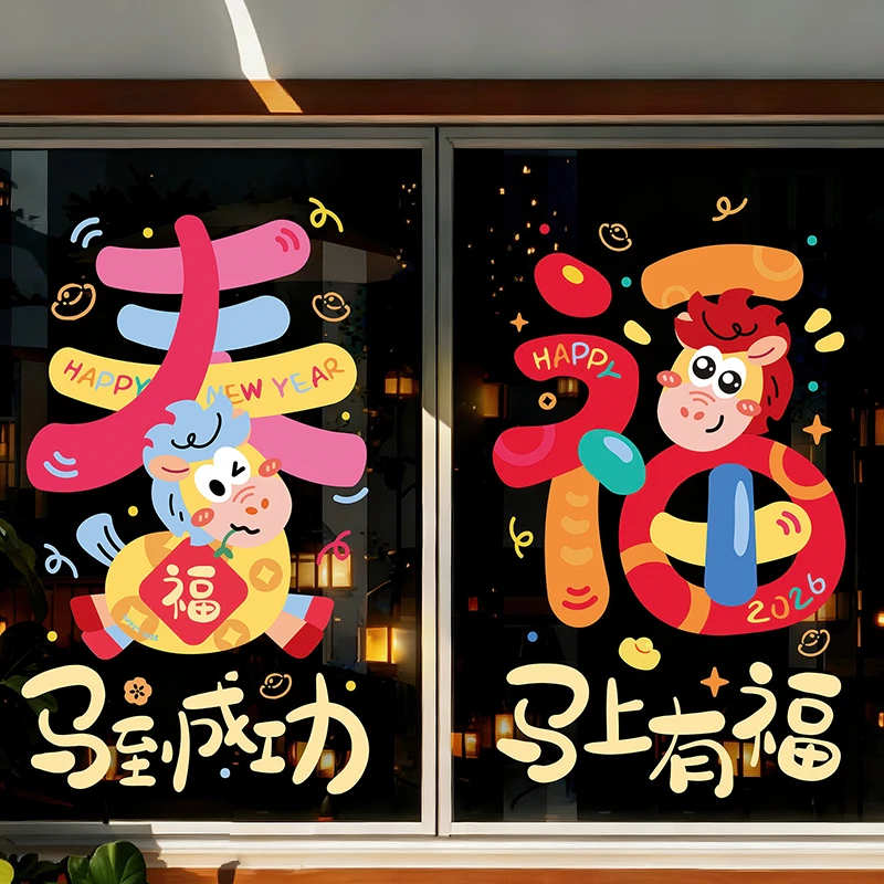 马年元旦玻璃贴新年窗花静电贴厨房橱窗福字对贴2026春节装饰贴Q