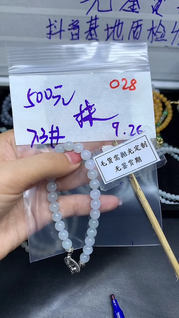 未镶嵌定制翡翠抹*毛货需精细抛光多样性发一件珠串+500元028