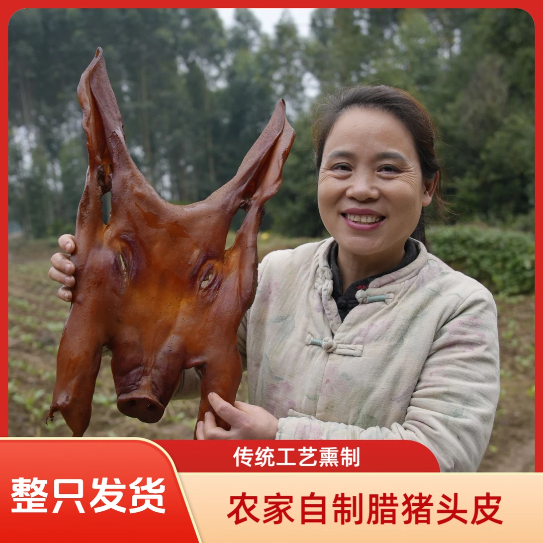 伍大姐家四川正宗烟熏猪头皮烧皮发整只带耳朵猪鼻子去骨