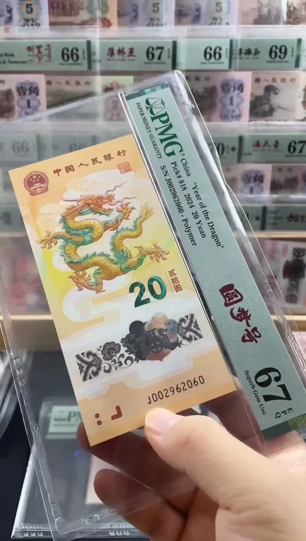 塑料小龙钞67分龙珠号