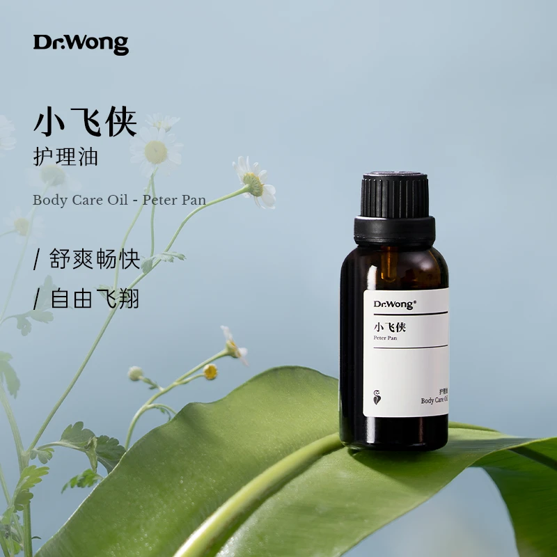 Dr.Wong「小飞侠」护理油鼻部身体舒缓保湿抚触按摩复方精油