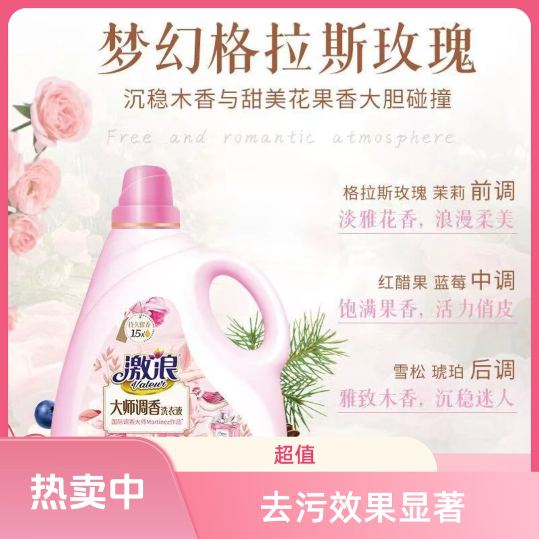 洗衣液短裤大桶洗衣液薰衣草洗衣液留香衣服香氛洗衣液激浪洗衣液