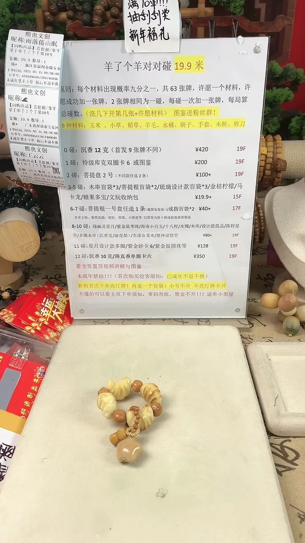 【闪购商品】菩提根/象牙果手串羊了个羊第11车奶福车