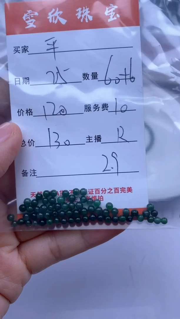 颈饰未镶嵌翡翠平***?雪欣散珠定制diy