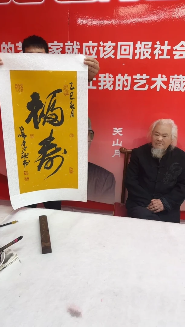 国画3罗学献 书法 福寿 2平尺