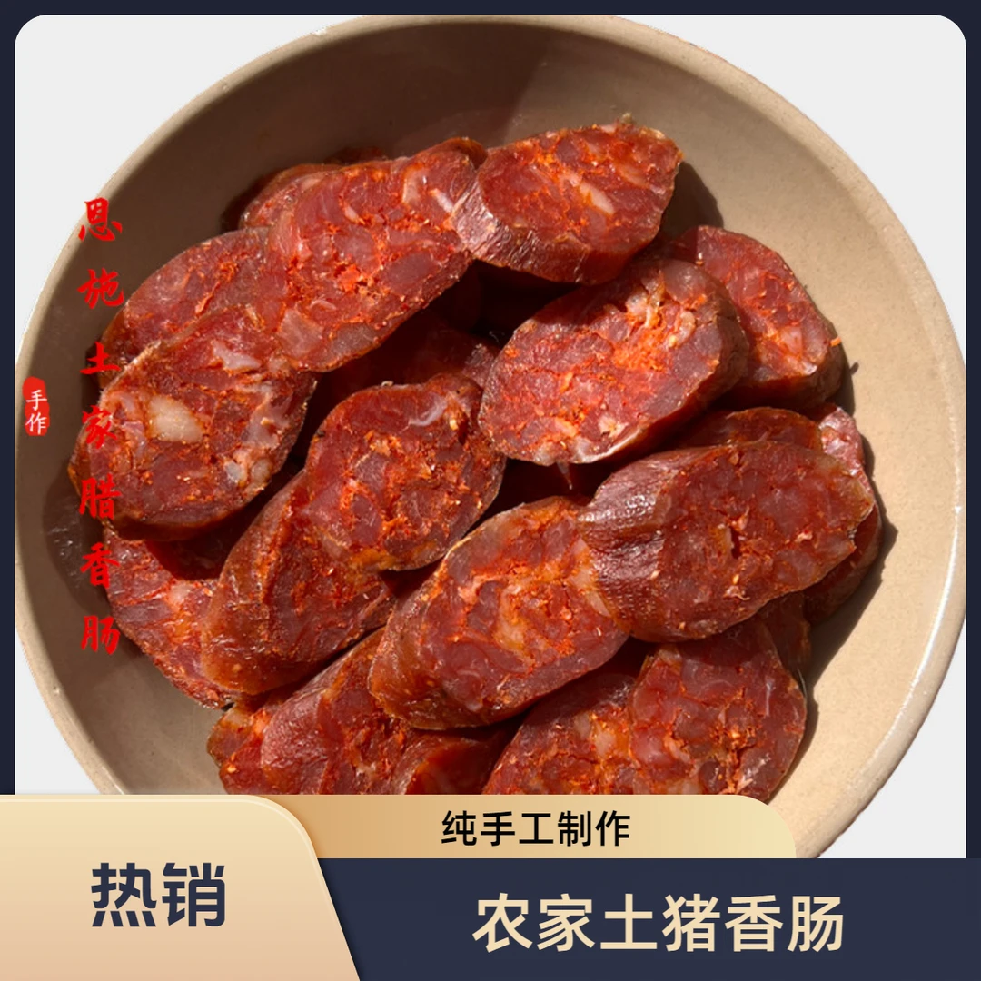 【现场称重】农家高山土猪纯手工麻辣香肠