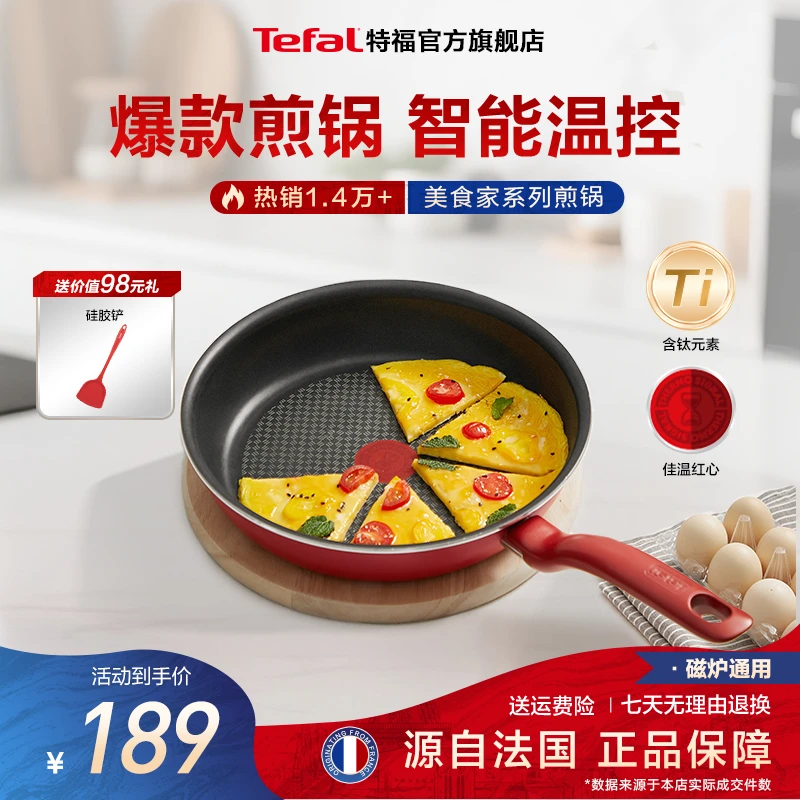 Tefal/特福【专属】不粘锅煎锅煎蛋生活燃气灶电磁炉通用平底不粘锅