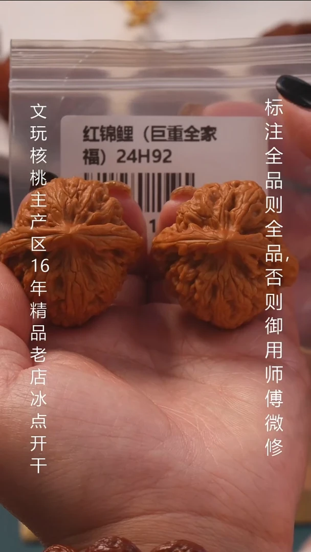 把件文玩核桃41红锦鲤巨重全家福作品对8号