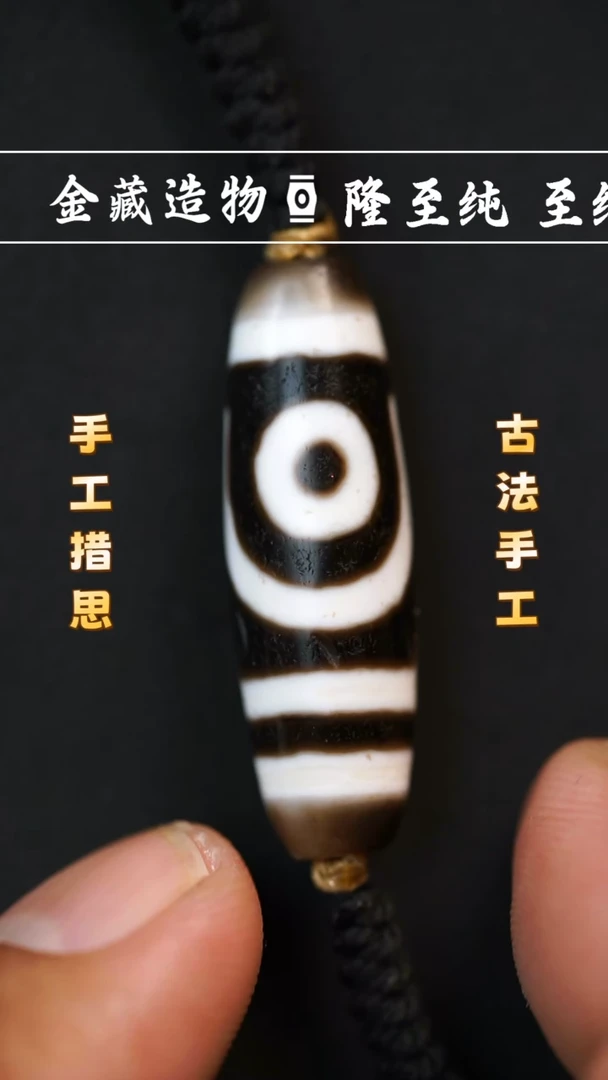 玛瑙/玉髓颈饰未镶嵌聚缘黑白如意二眼