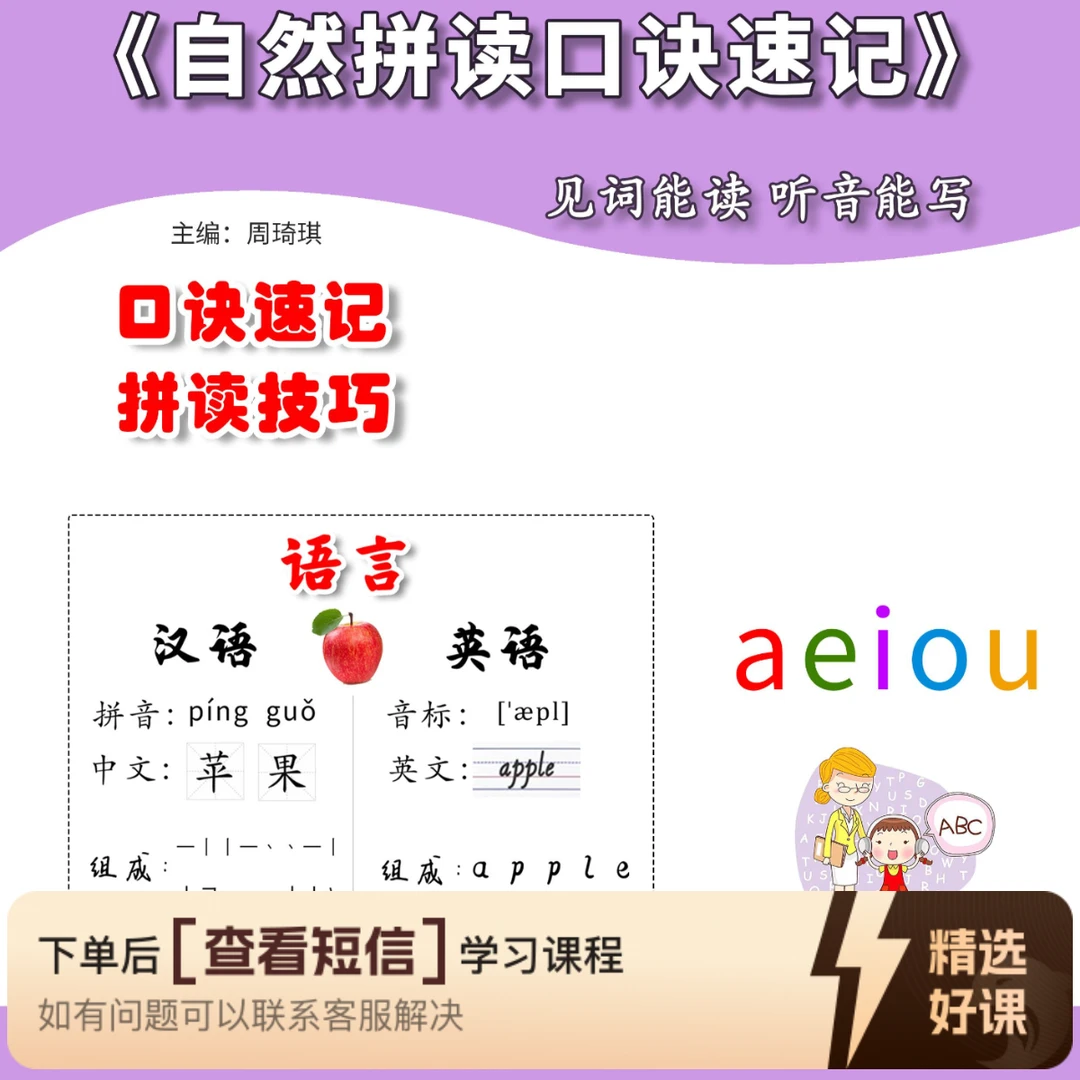 自然拼读口诀速记（留意短信解锁课程）
