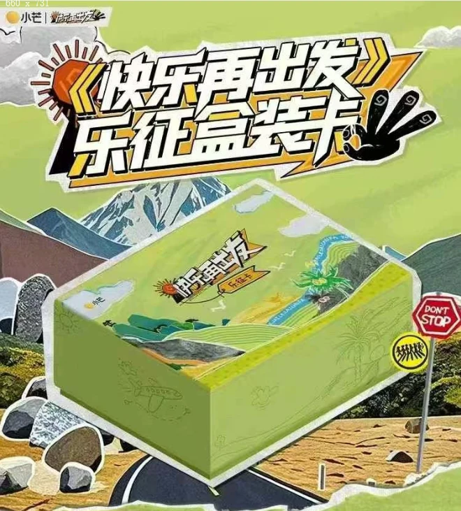 【盒车】《快乐再出发》官方乐征盒装卡