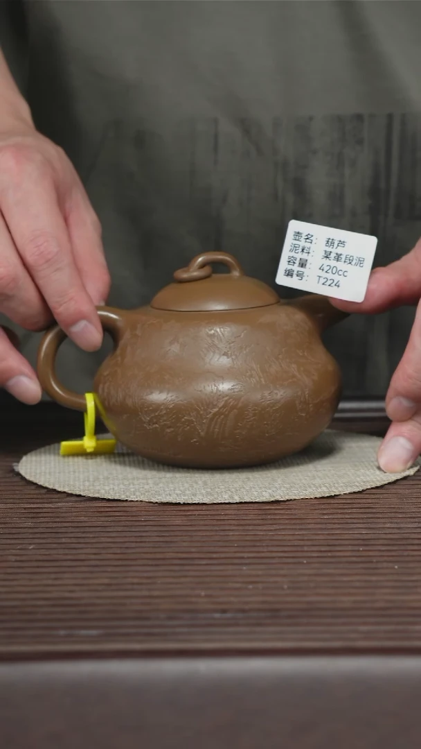 茶壶紫砂T224 孤品 某革段泥 葫芦 420cc