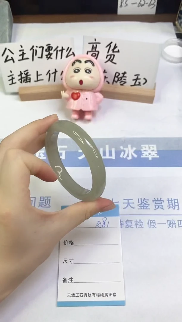 未镶嵌手镯东陵石A81  58.3