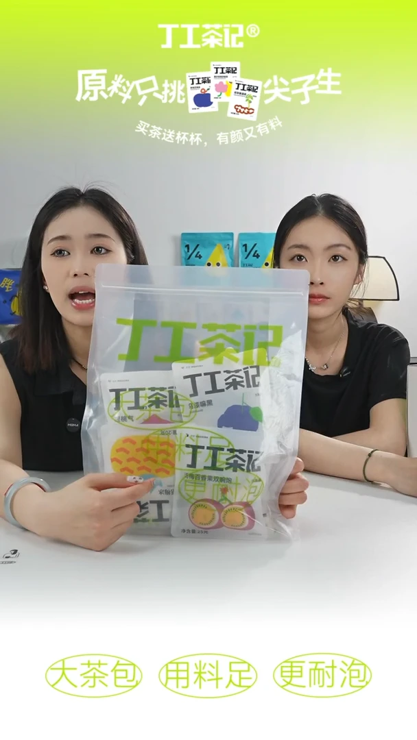 骨瓷59元12包全口味果茶福利版