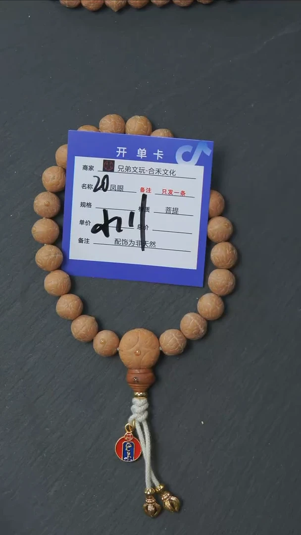 手串凤眼菩提20号链接