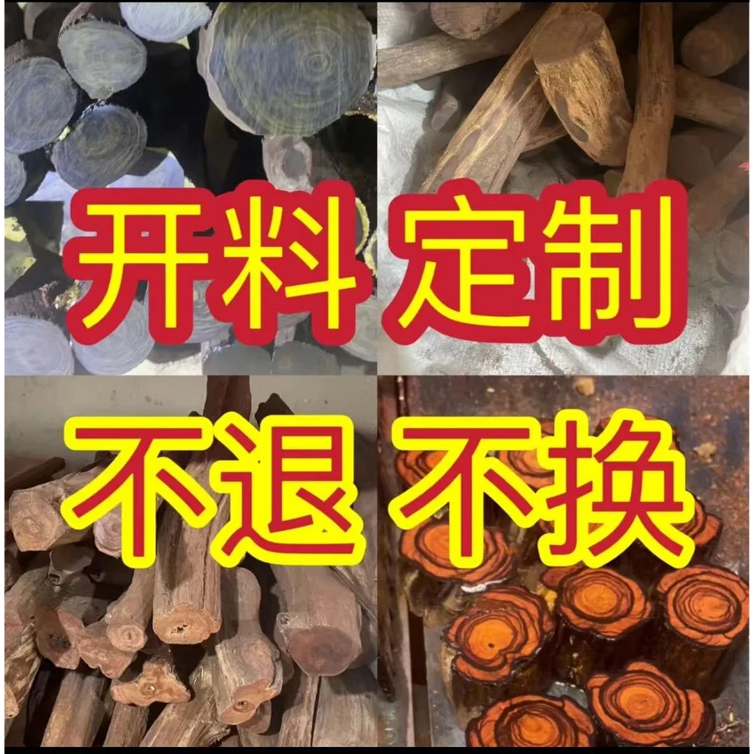 黄花梨原材料定制链接