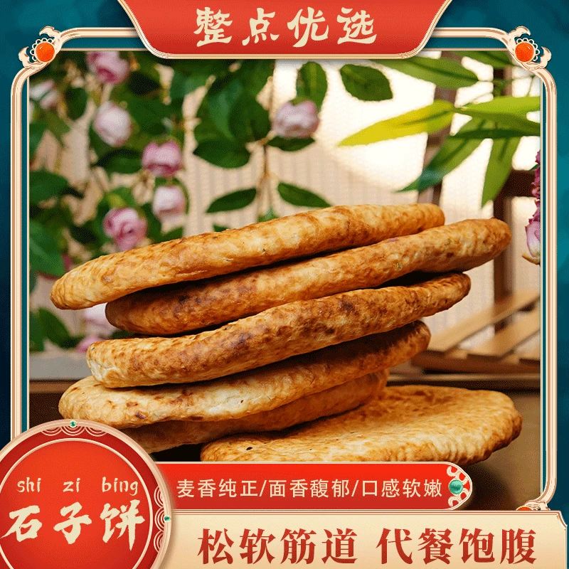 【石子馍10个】运城芮城三门峡灵宝特色石头饼 牛舌饼花椒茴香1100g