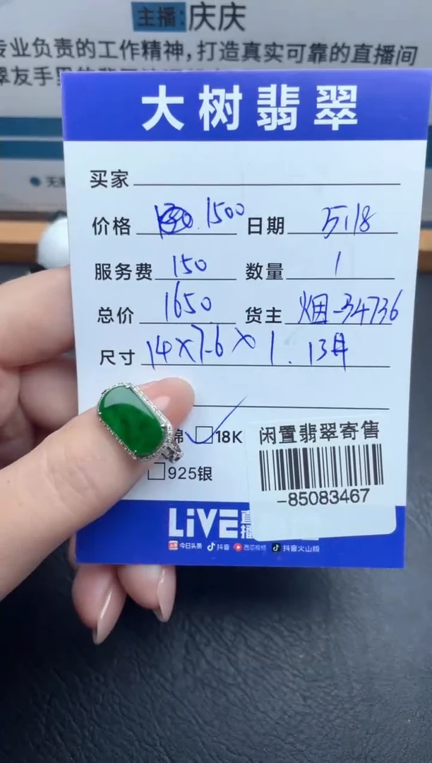 翡翠裸石18K金镶嵌戒指多人-85083467