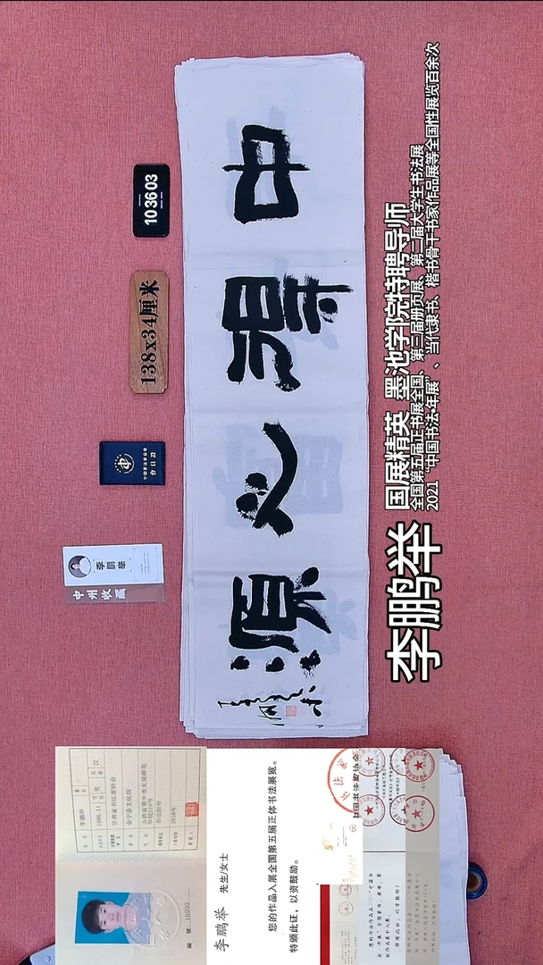 书法299    李老师书法作品