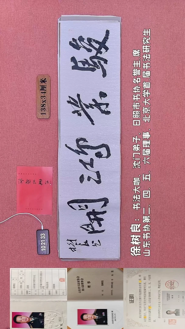 书法243    徐老师书法作品