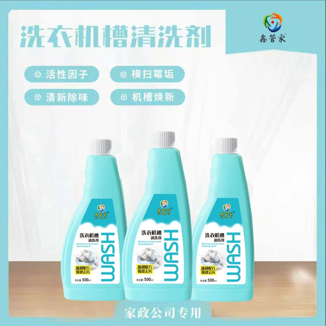 鑫管家洗衣机槽清洗剂（方）