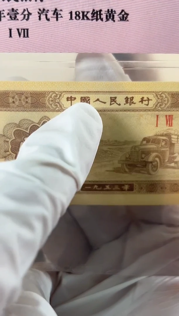 短号一分中国心油墨单张爱藏评级