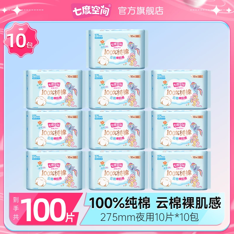 七度空间少女超薄小马宝莉联名系列卫生巾透气夜用纯组10包100片z