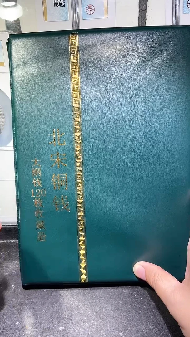 铜历代 北宋钱币册120枚