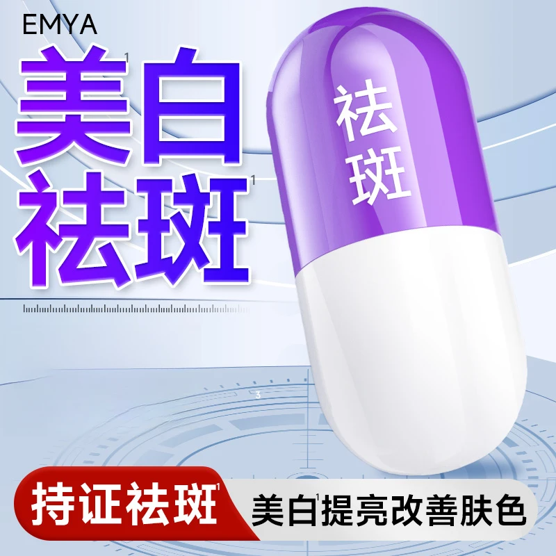 EMYA美白祛斑精华液改善暗沉提亮肤色保湿提亮精华官方正品珊珊