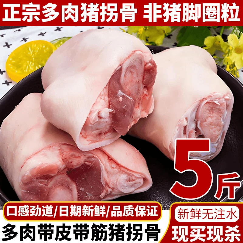 【顺风冷链】5斤猪拐骨 带皮带筋 猪脚圈 猪二肘冷链发货/8斤