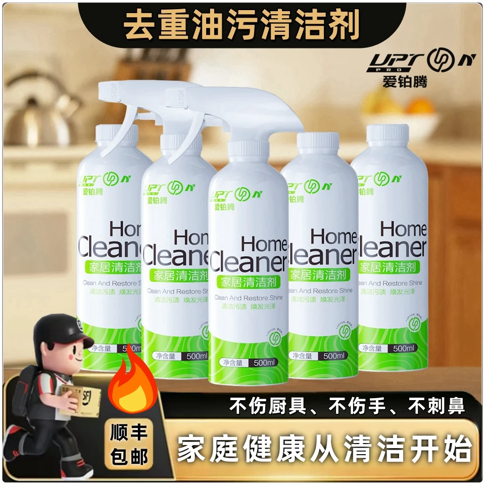 买1发7【24小时发货】家用家庭去油去污除垢除油除味污清洁剂油烟