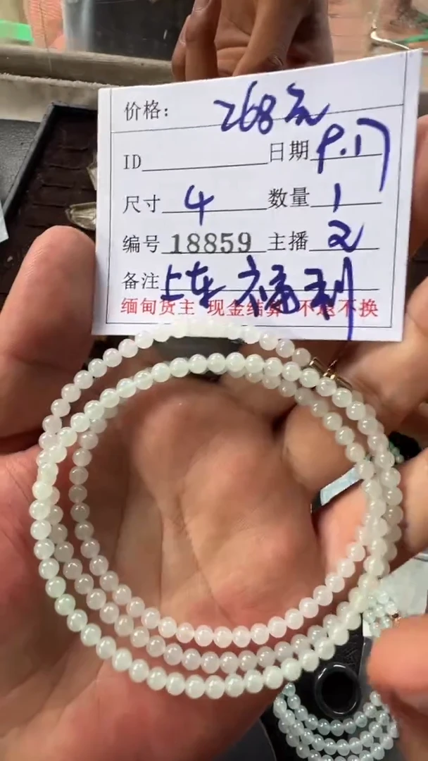 未镶嵌定制翡翠18859/珠串/1/微瑕