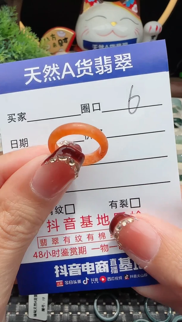 未镶嵌戒指翡翠6圈口对应的去拍