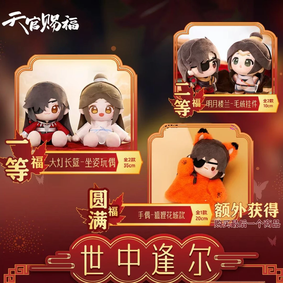 薛少-【福赏】《天官赐福》-世中逢尔系列盲盒直播代拆