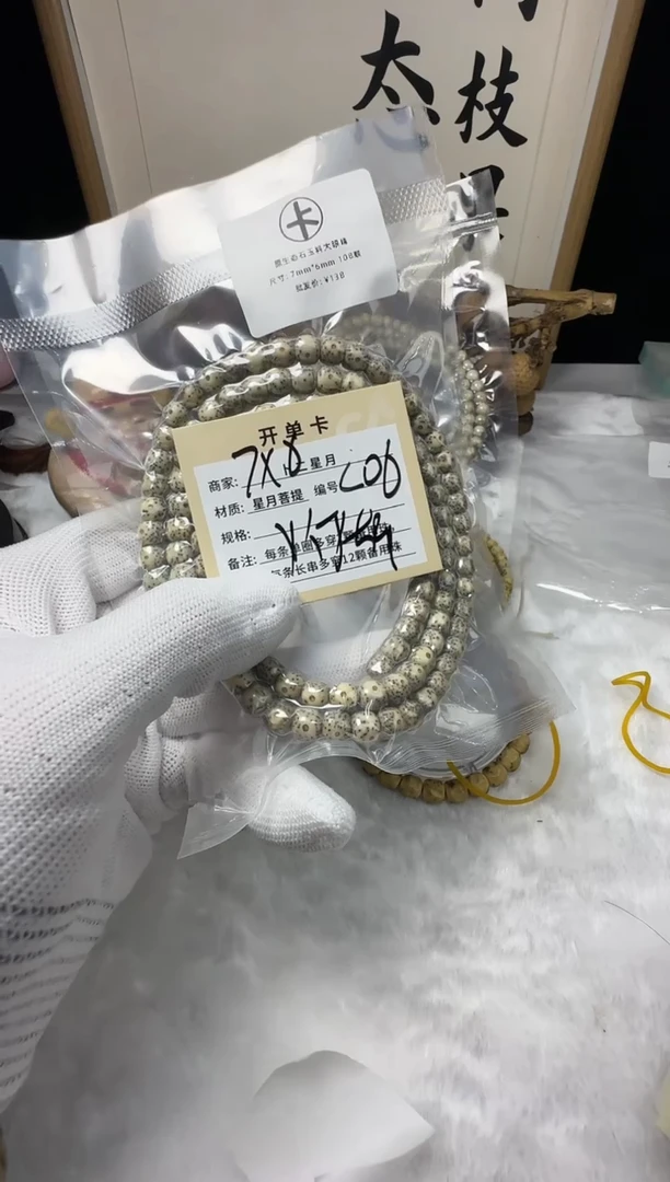 手串星月菩提多圈C06
