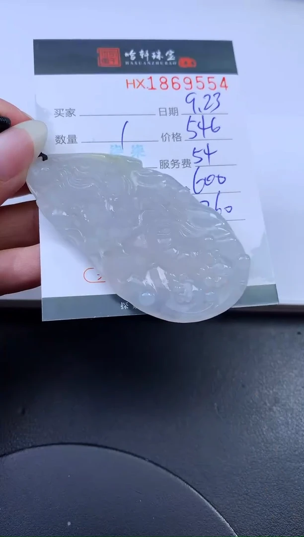 未镶嵌挂件翡翠哈轩 挂件1