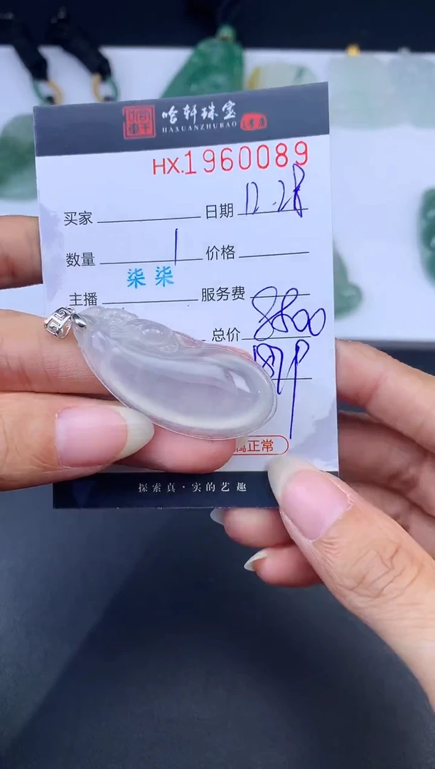 未镶嵌挂件翡翠哈轩 挂件1