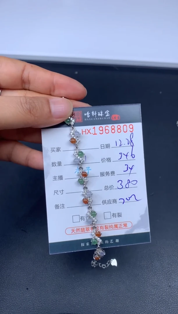 未镶嵌挂件翡翠哈轩 手链1