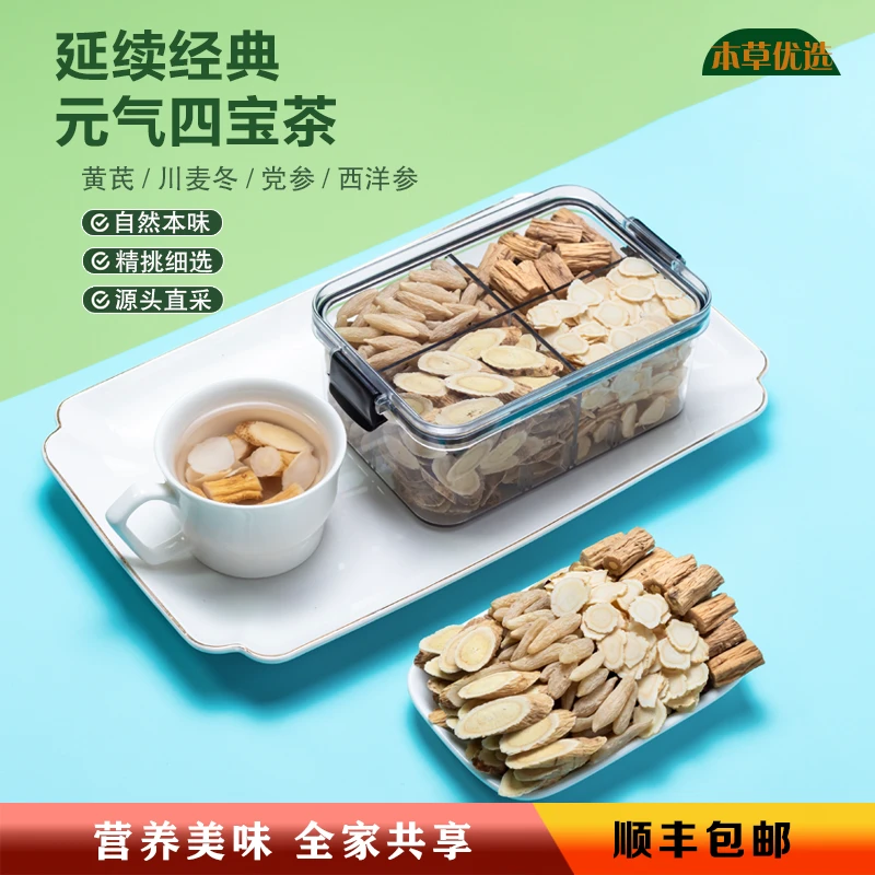 正宗元气四宝茶泡水养生茶中药材原料真配方比例滋补